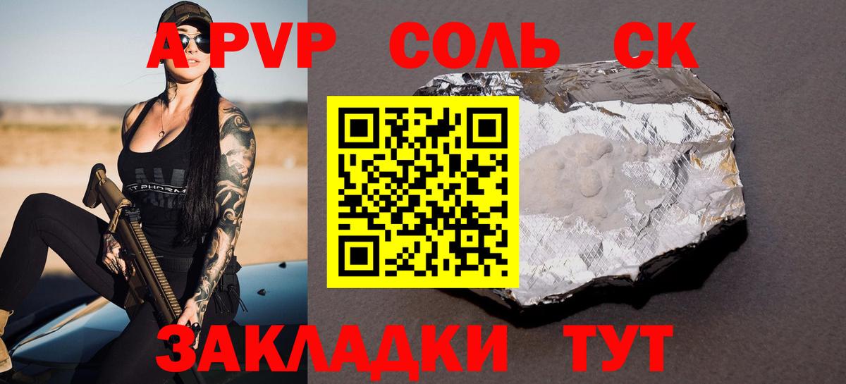 Alpha PVP крисы CK  А ПВП Crystall  Alfa_PVP VHQ  Наро-Фоминск  Вход с VPN 