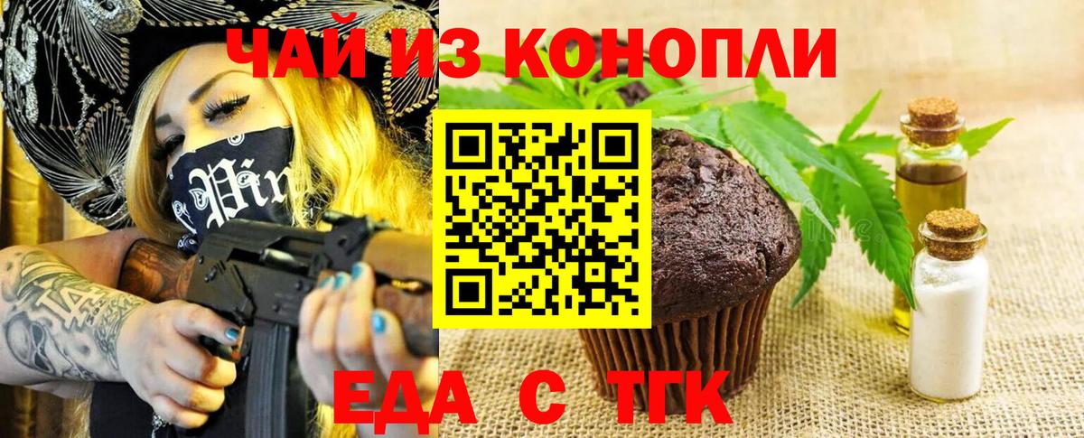 Наро-Фоминск  Еда ТГК конопля  Вход с VPN 