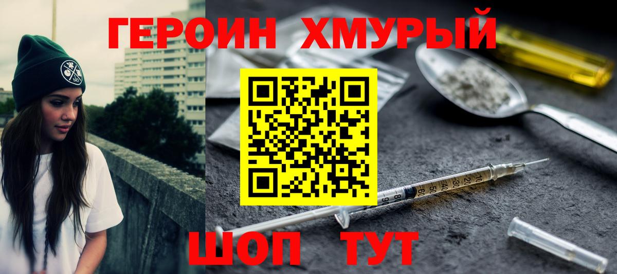 Наро-Фоминск  ГЕРОИН  Вход с VPN  Героин Heroin 