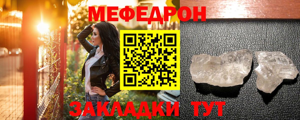 Наро-Фоминск  МЕФ кристаллы  Вход с VPN  Мефедрон  МЕФ  МЯУ-МЯУ кристаллы 