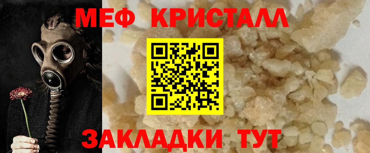 Меф мяу мяу  Наро-Фоминск