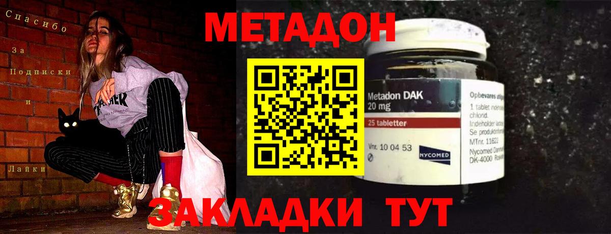 МЕТАДОН кристалл Наро-Фоминск