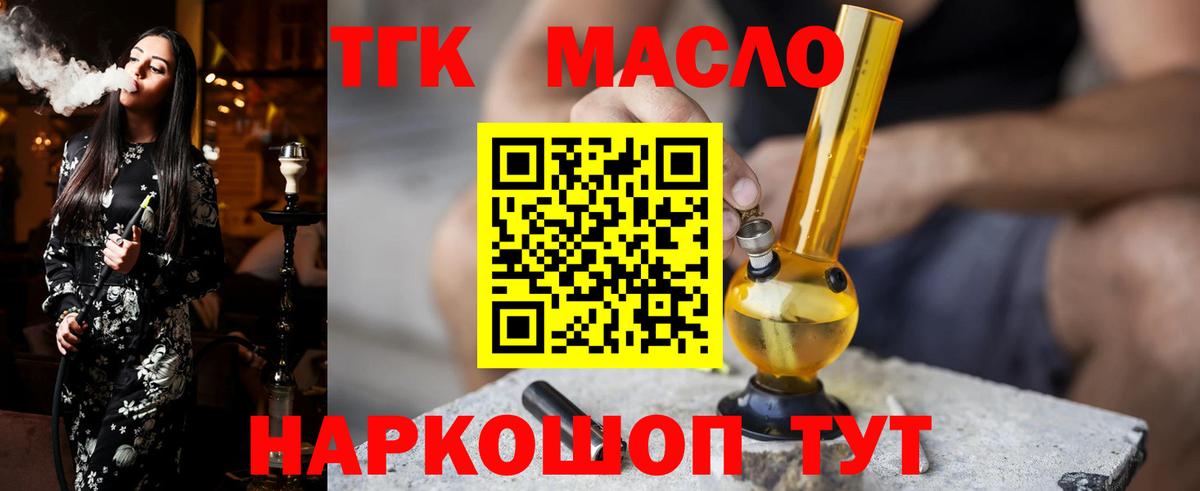 Наро-Фоминск  ТГК концентрат  Вход с VPN  ТГК вейп 